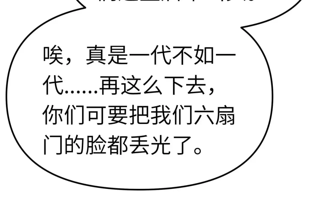 重生之我是大天神 - 第140话：一指断山河 - 第71张图