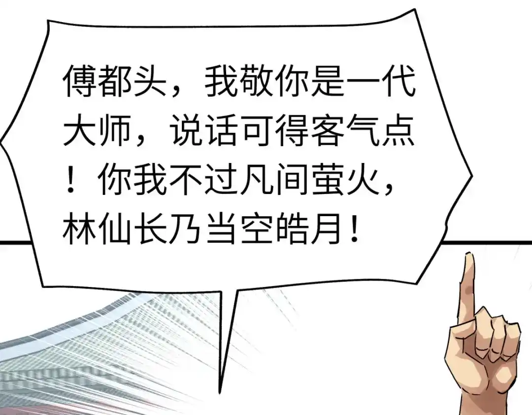 重生之我是大天神 - 第140话：一指断山河 - 第123张图