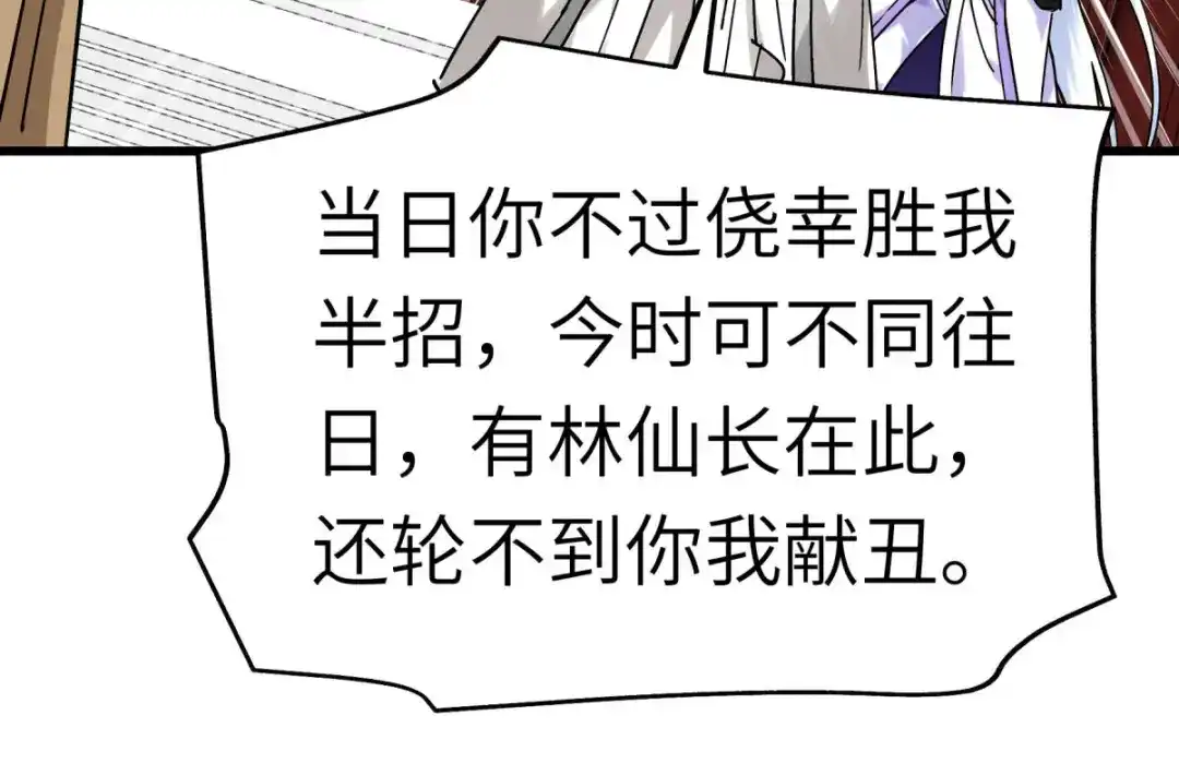 重生之我是大天神 - 第140话：一指断山河 - 第118张图