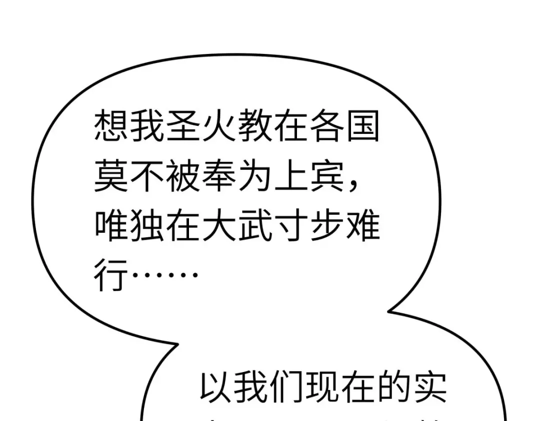 重生之我是大天神 - 第140话：一指断山河 - 第29张图