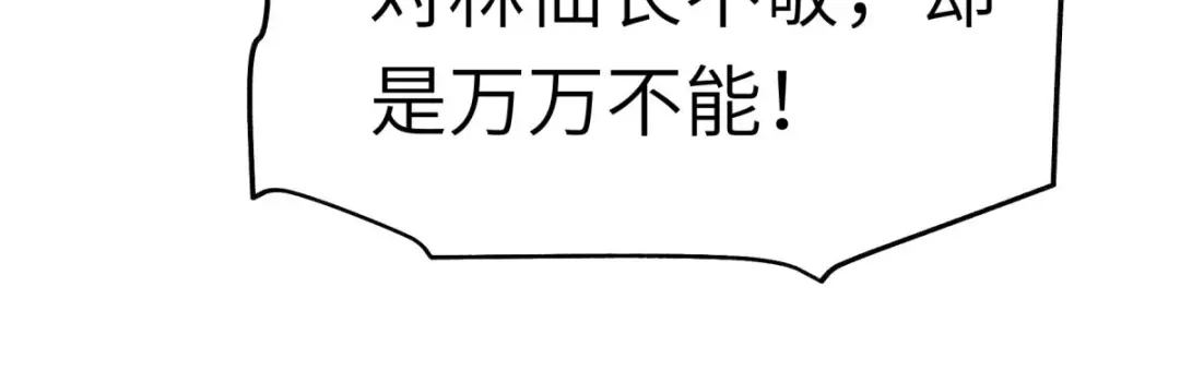 重生之我是大天神 - 第140话：一指断山河 - 第126张图