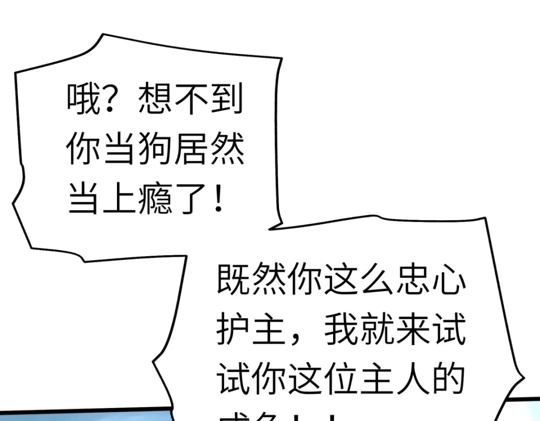 重生之我是大天神 - 第140话：一指断山河 - 第127张图