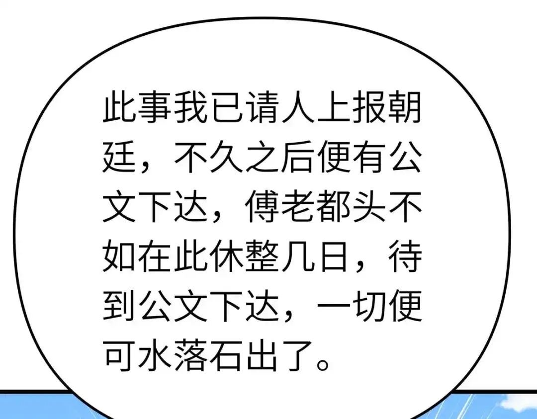 重生之我是大天神 - 第140话：一指断山河 - 第103张图