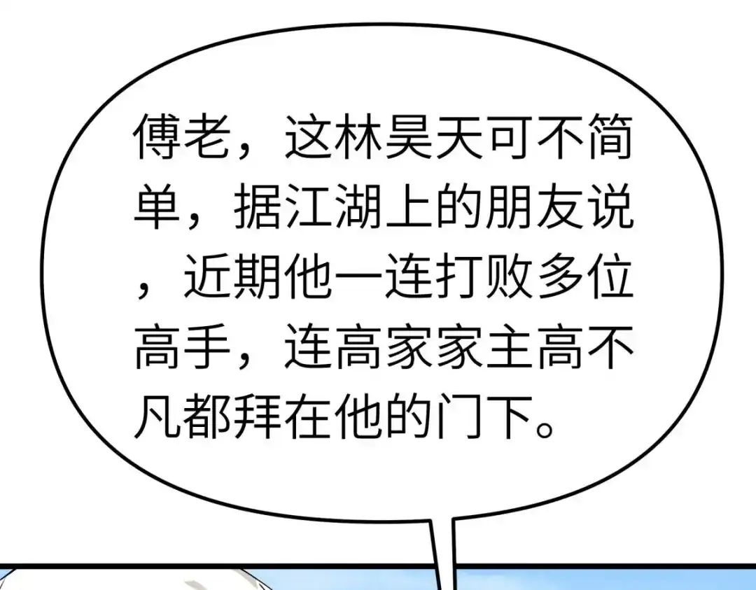 重生之我是大天神 - 第140话：一指断山河 - 第68张图