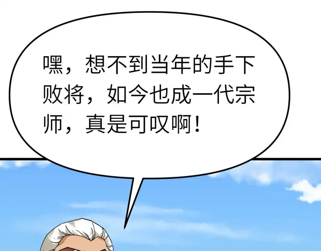 重生之我是大天神 - 第140话：一指断山河 - 第76张图