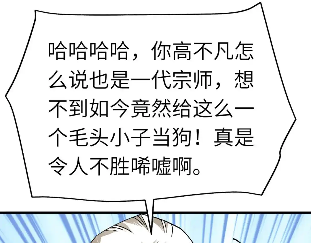 重生之我是大天神 - 第140话：一指断山河 - 第119张图