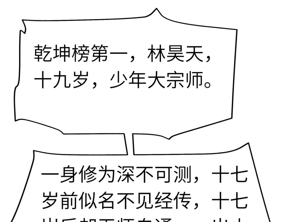 重生之我是大天神 - 第141话：乾坤榜 - 第125张图