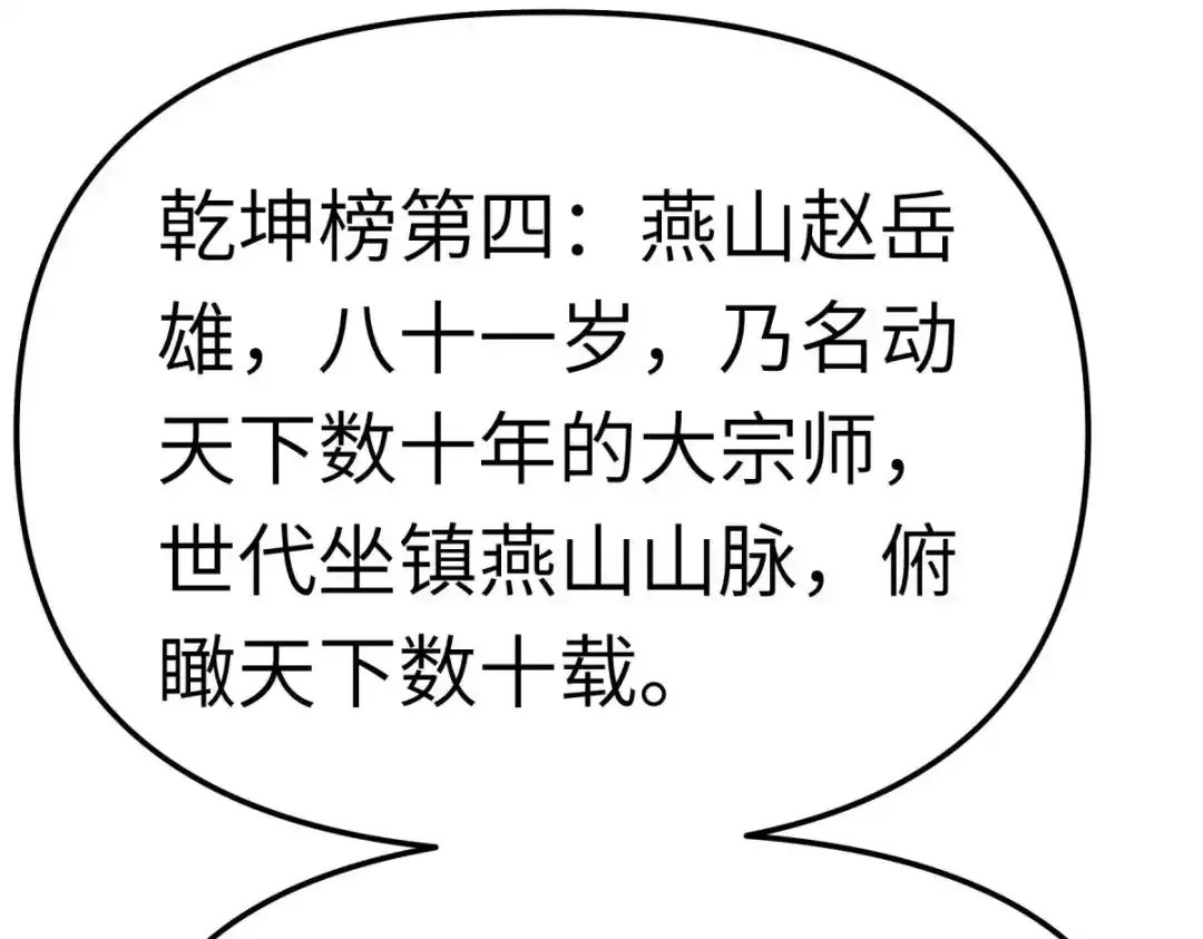 重生之我是大天神 - 第141话：乾坤榜 - 第114张图