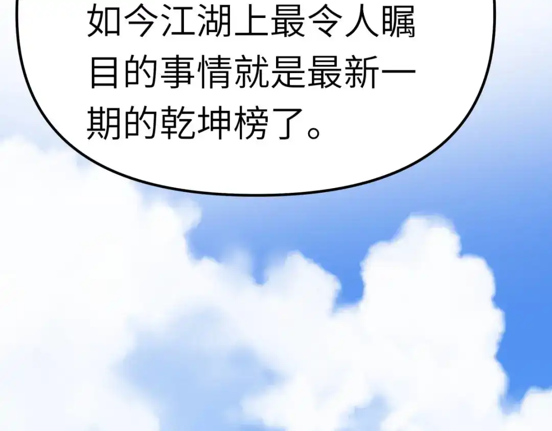 重生之我是大天神 - 第141话：乾坤榜 - 第75张图