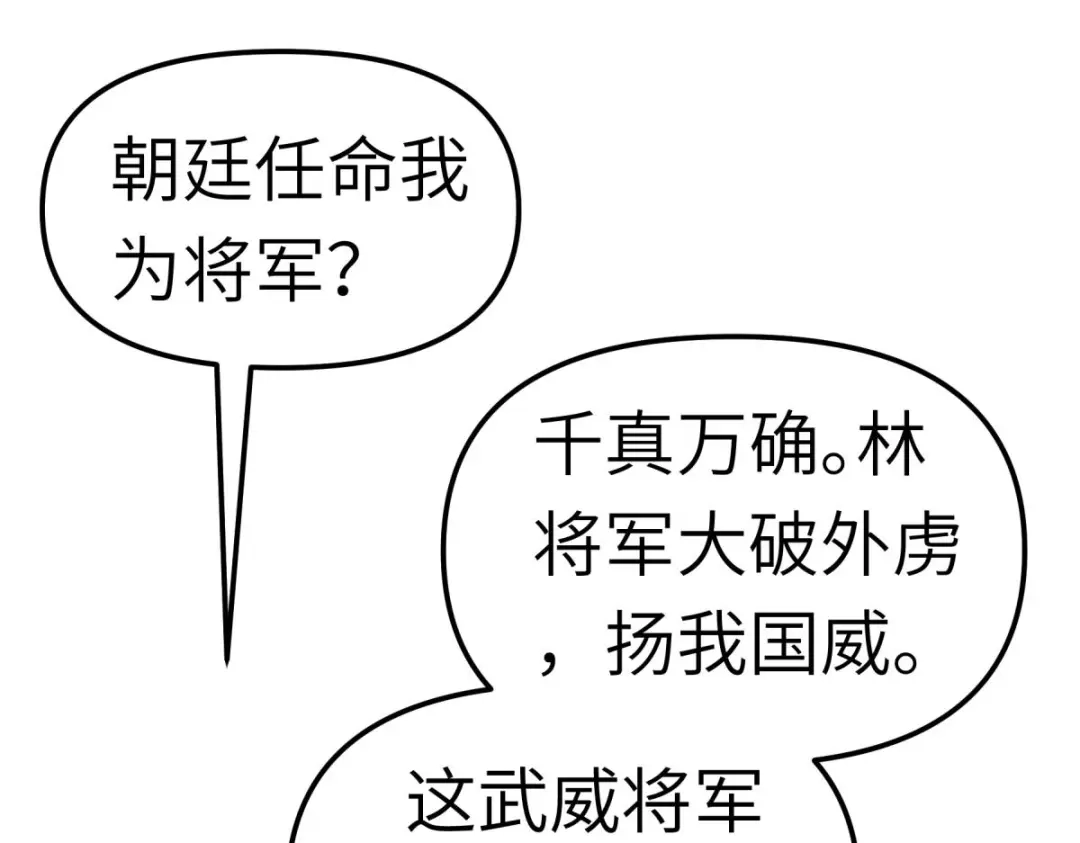 重生之我是大天神 - 第141话：乾坤榜 - 第62张图