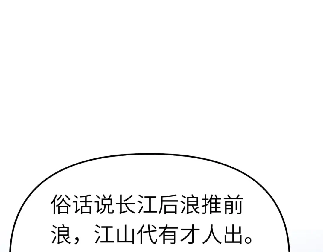 重生之我是大天神 - 第141话：乾坤榜 - 第74张图