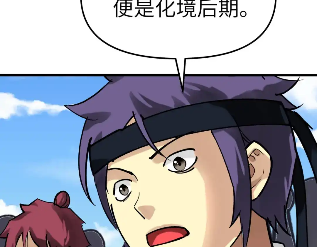 重生之我是大天神 - 第141话：乾坤榜 - 第112张图