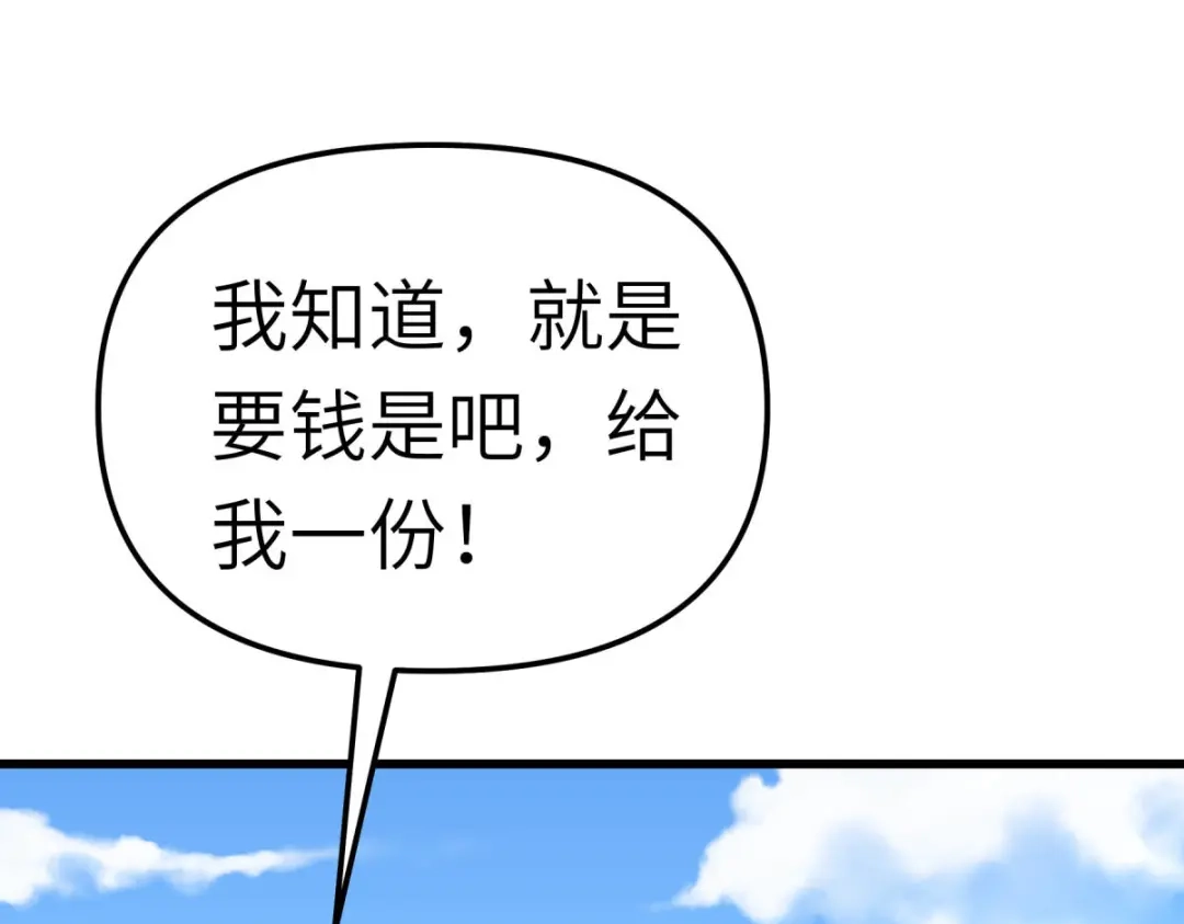 重生之我是大天神 - 第141话：乾坤榜 - 第88张图