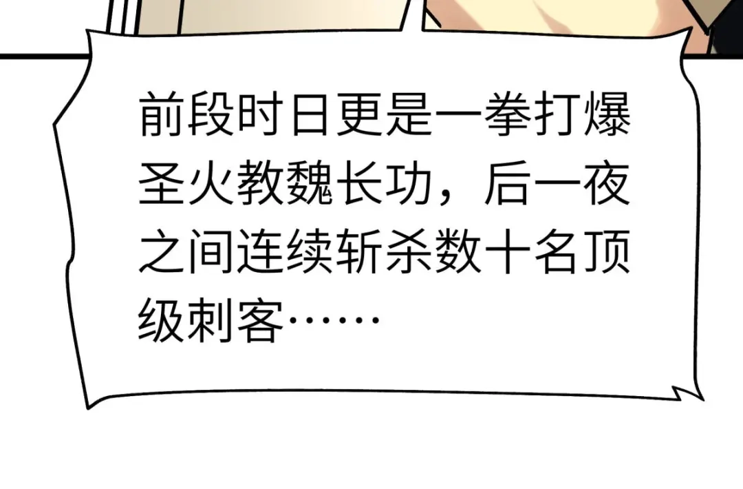 重生之我是大天神 - 第141话：乾坤榜 - 第128张图