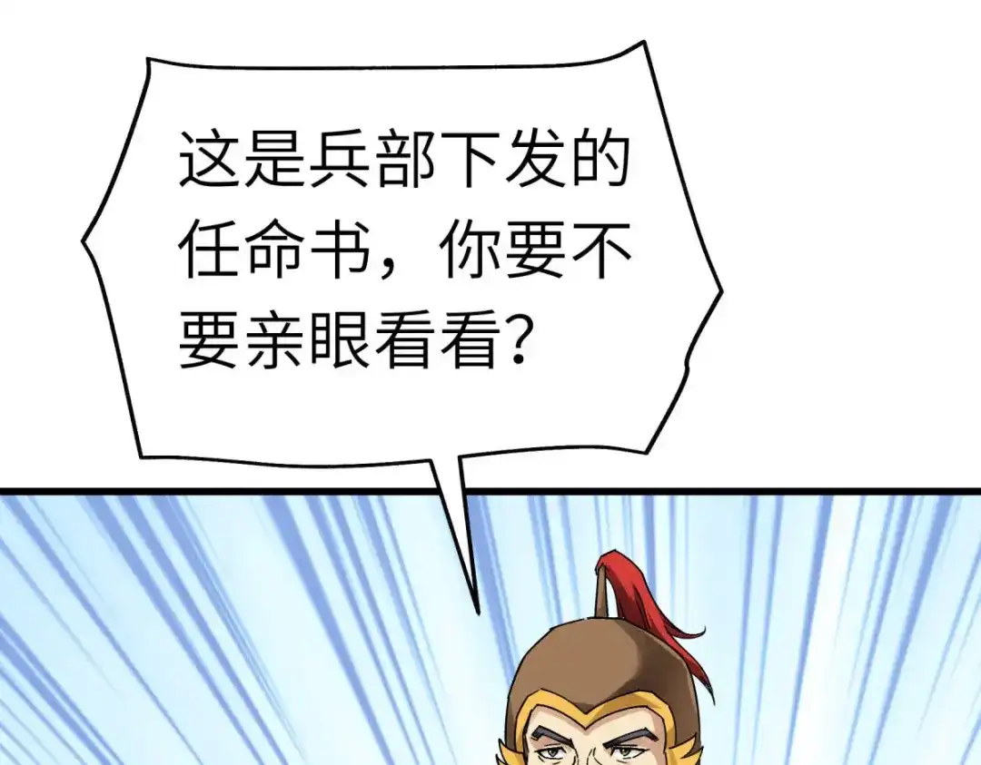 重生之我是大天神 - 第141话：乾坤榜 - 第30张图