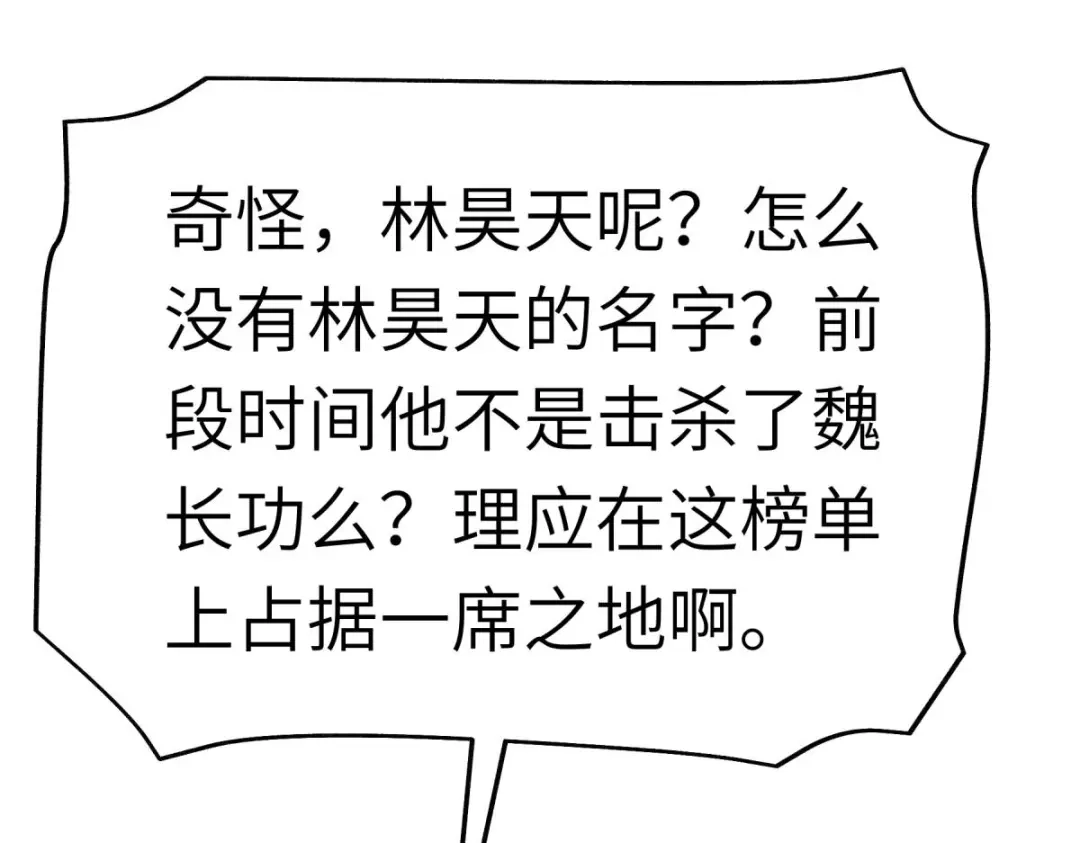 重生之我是大天神 - 第141话：乾坤榜 - 第122张图