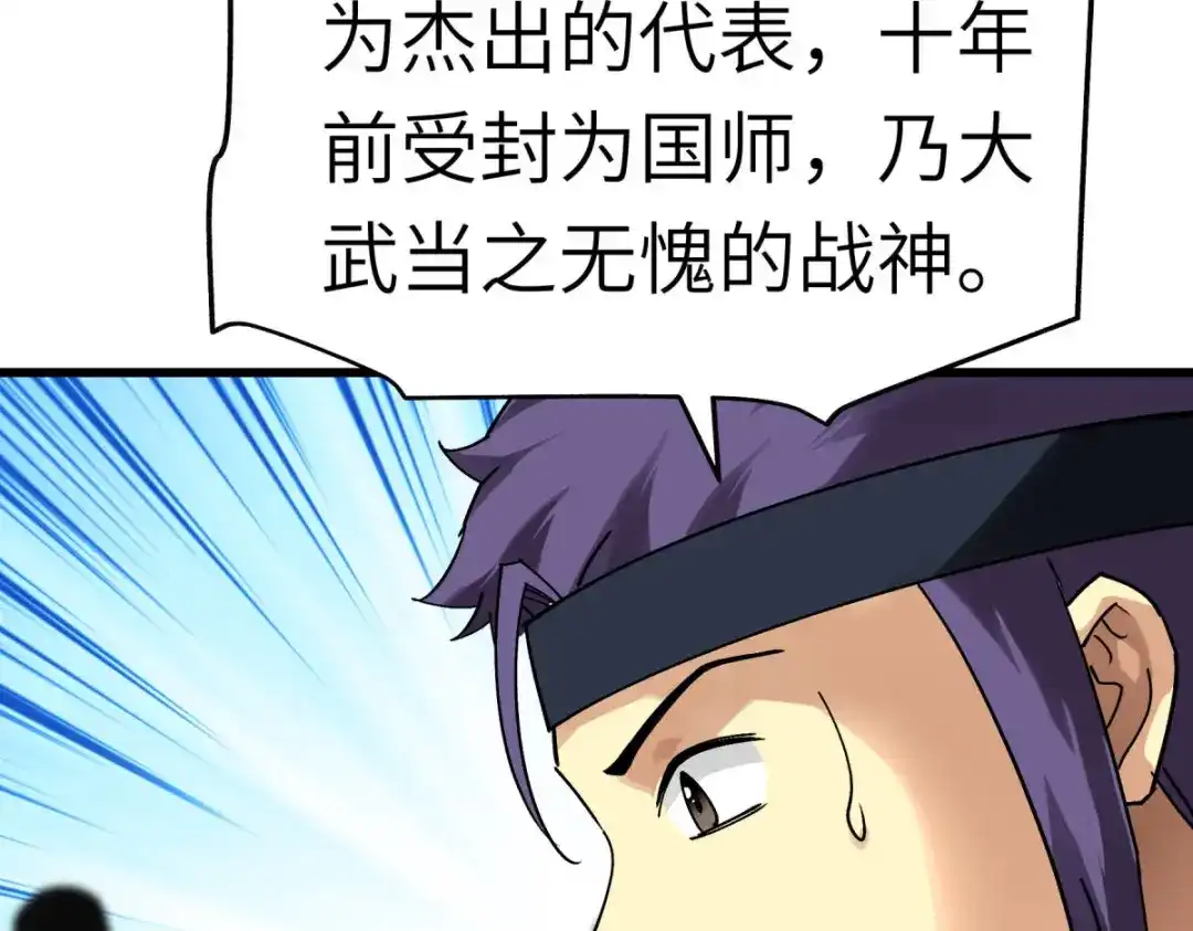 重生之我是大天神 - 第141话：乾坤榜 - 第119张图