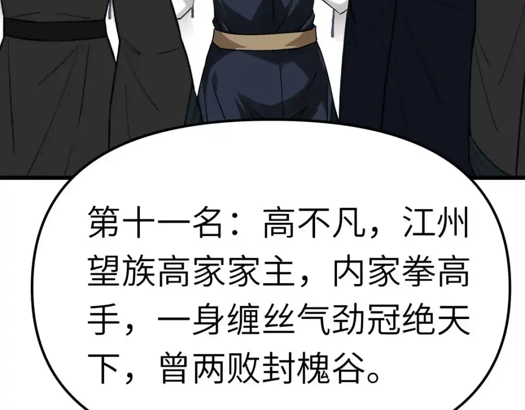 重生之我是大天神 - 第141话：乾坤榜 - 第104张图