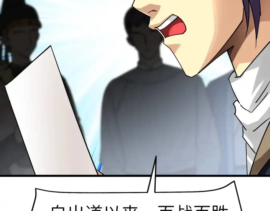 重生之我是大天神 - 第141话：乾坤榜 - 第120张图