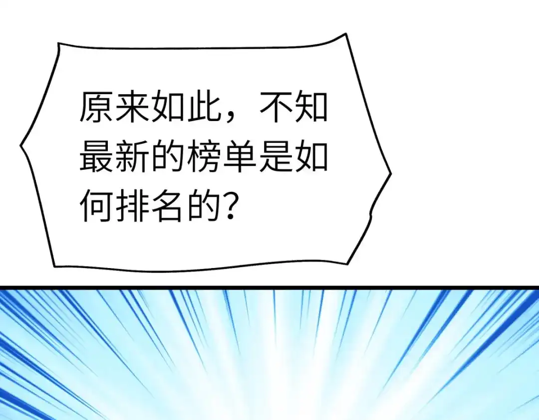 重生之我是大天神 - 第141话：乾坤榜 - 第82张图