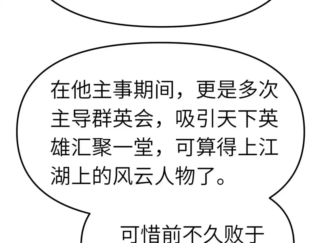 重生之我是大天神 - 第141话：乾坤榜 - 第105张图