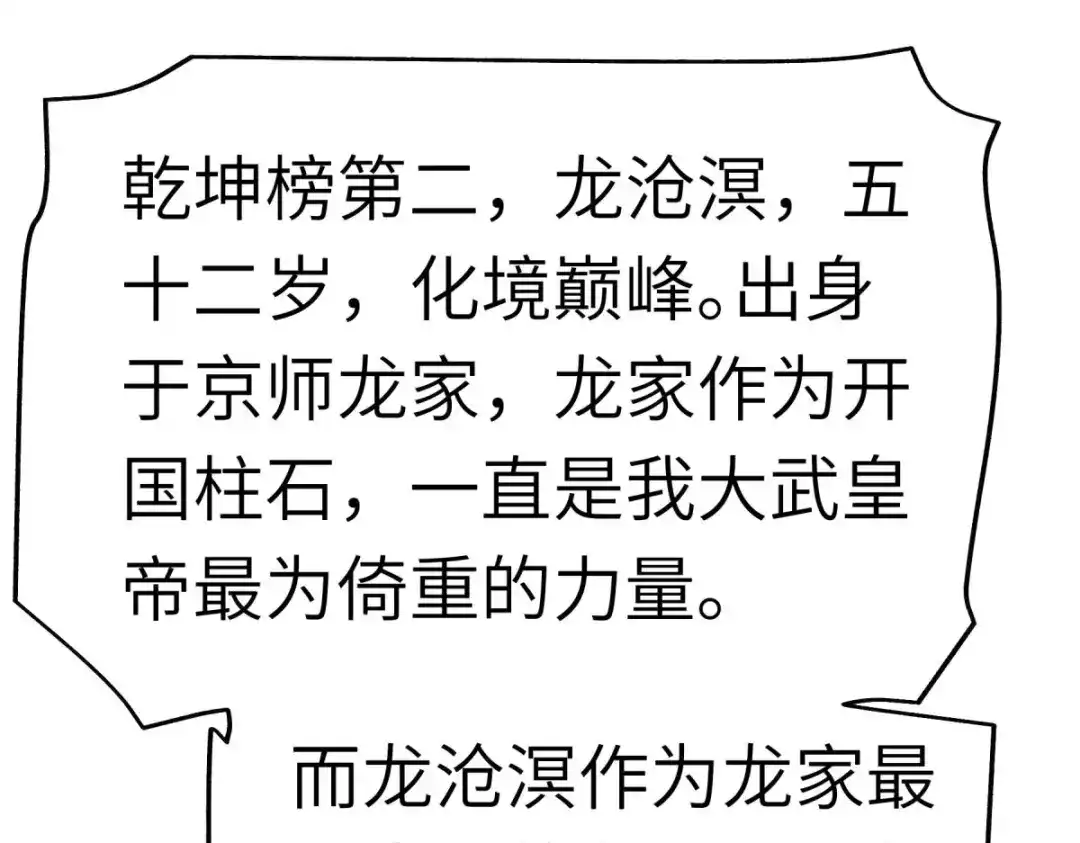 重生之我是大天神 - 第141话：乾坤榜 - 第118张图