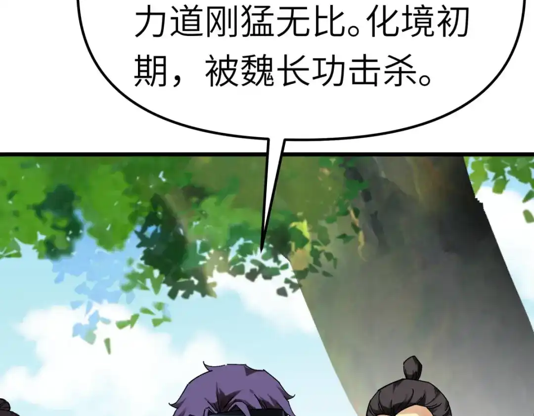 重生之我是大天神 - 第141话：乾坤榜 - 第96张图