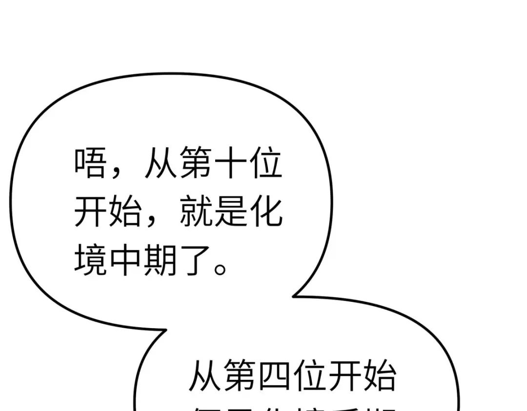 重生之我是大天神 - 第141话：乾坤榜 - 第111张图