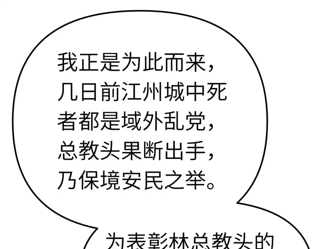 重生之我是大天神 - 第141话：乾坤榜 - 第23张图