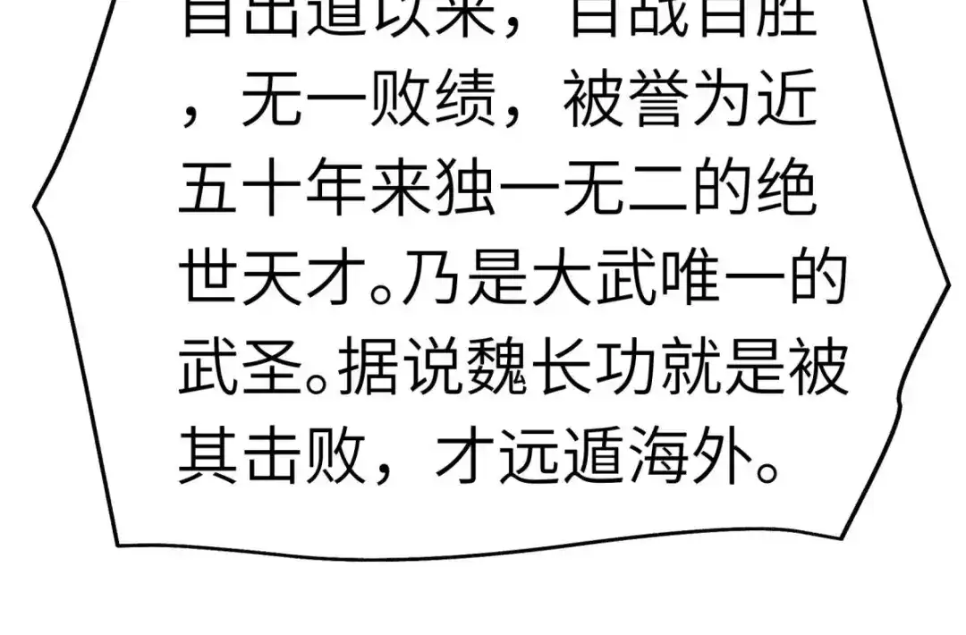 重生之我是大天神 - 第141话：乾坤榜 - 第121张图