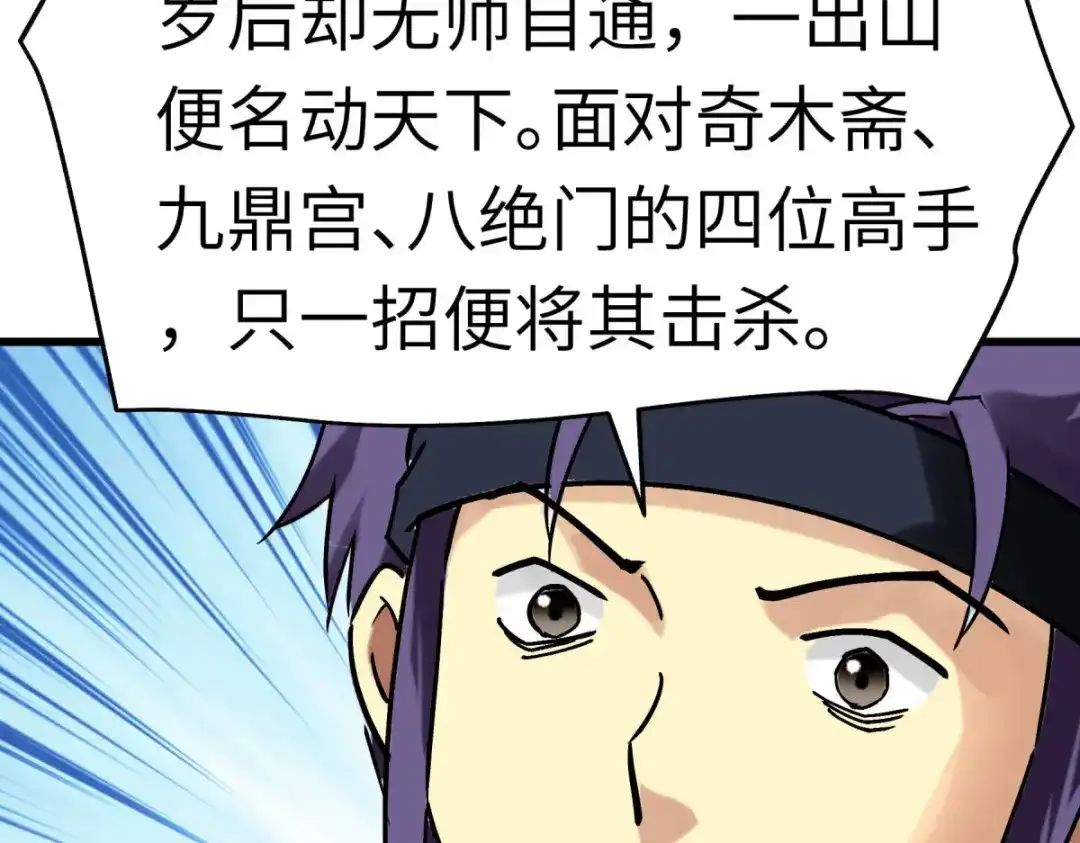 重生之我是大天神 - 第141话：乾坤榜 - 第126张图