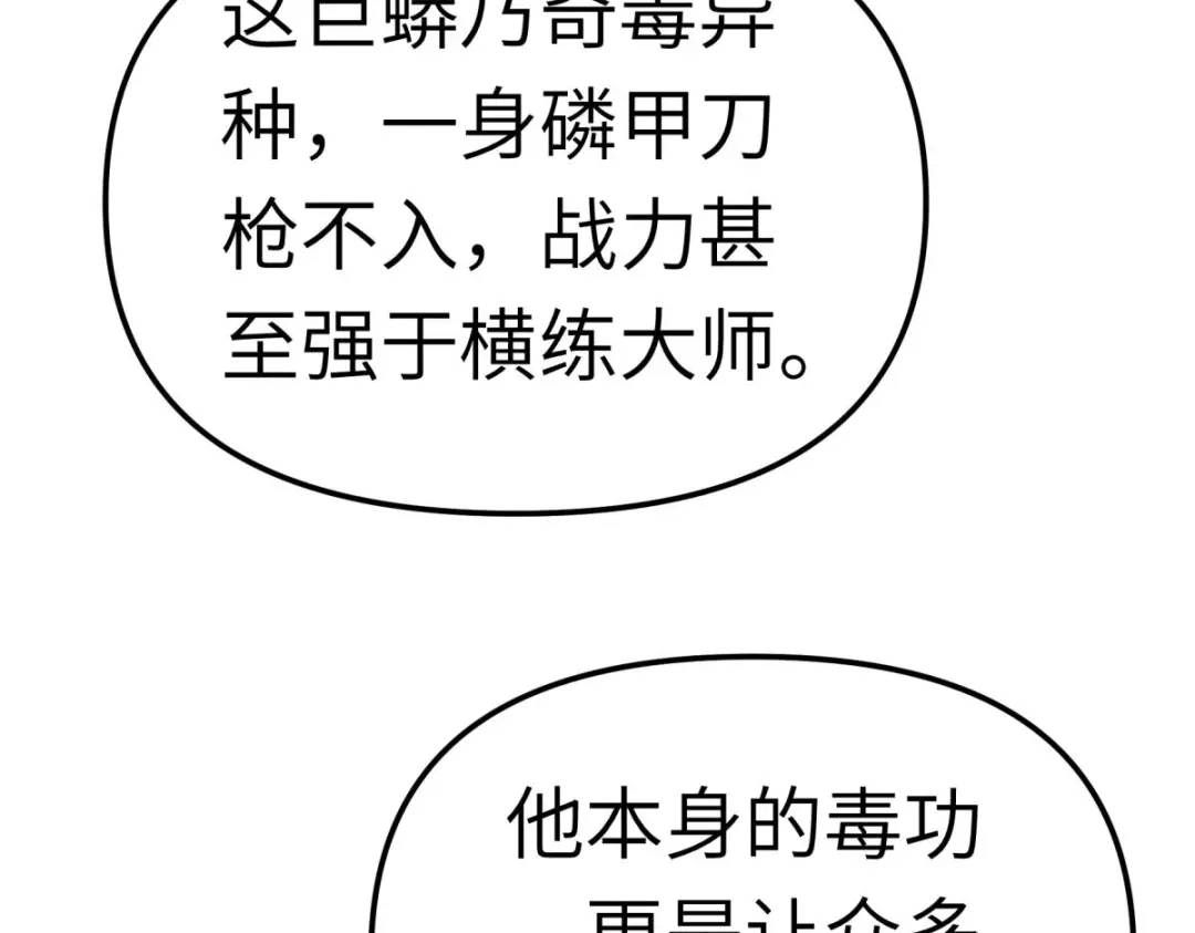 重生之我是大天神 - 第141话：乾坤榜 - 第101张图