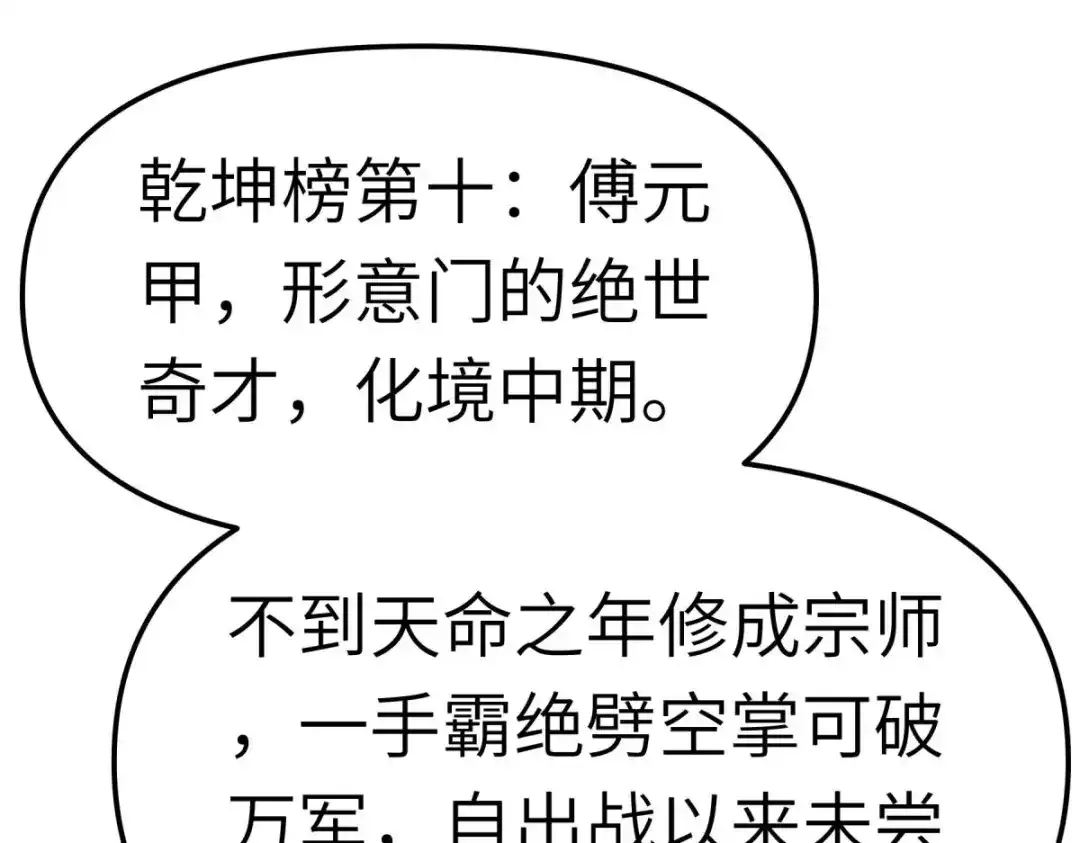 重生之我是大天神 - 第141话：乾坤榜 - 第107张图