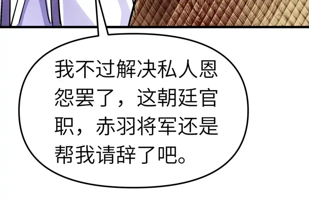 重生之我是大天神 - 第141话：乾坤榜 - 第65张图