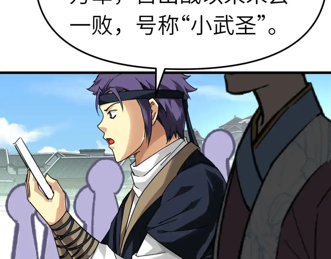 重生之我是大天神 - 第141话：乾坤榜 - 第108张图