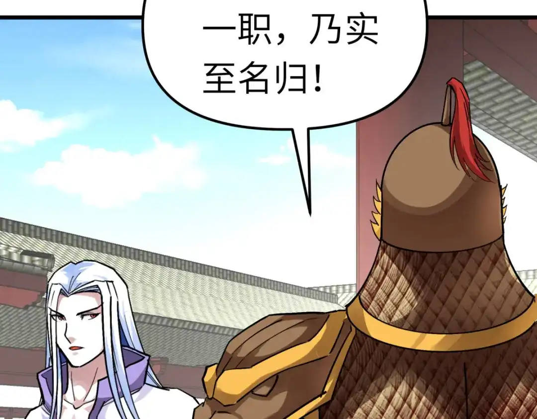 重生之我是大天神 - 第141话：乾坤榜 - 第63张图