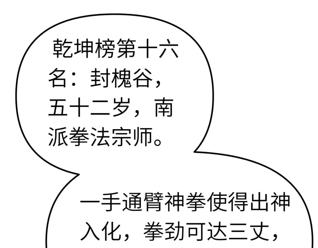 重生之我是大天神 - 第141话：乾坤榜 - 第95张图