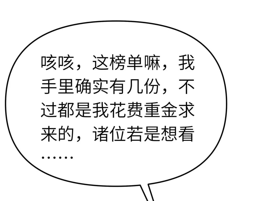 重生之我是大天神 - 第141话：乾坤榜 - 第85张图