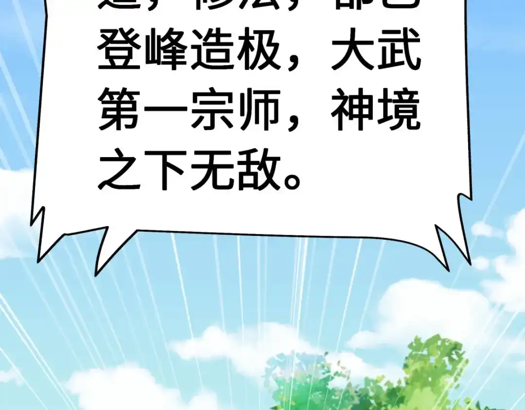 重生之我是大天神 - 第141话：乾坤榜 - 第130张图