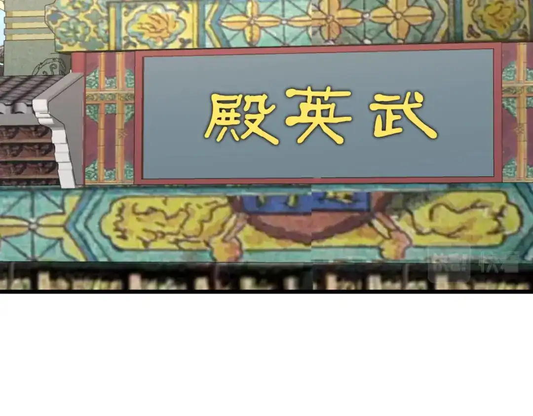 重生之我是大天神 - 第142话：武英殿 - 第35张图