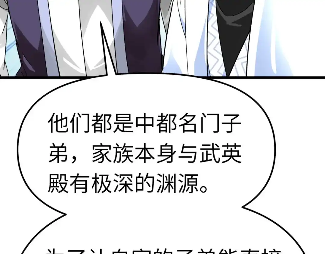 重生之我是大天神 - 第142话：武英殿 - 第87张图