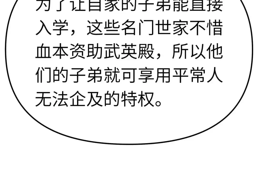 重生之我是大天神 - 第142话：武英殿 - 第88张图