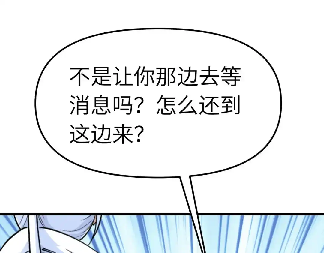 重生之我是大天神 - 第142话：武英殿 - 第99张图