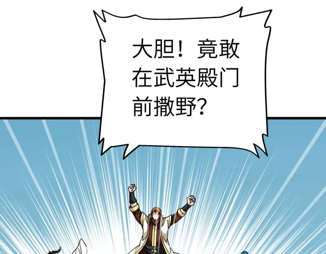 重生之我是大天神 - 第142话：武英殿 - 第125张图