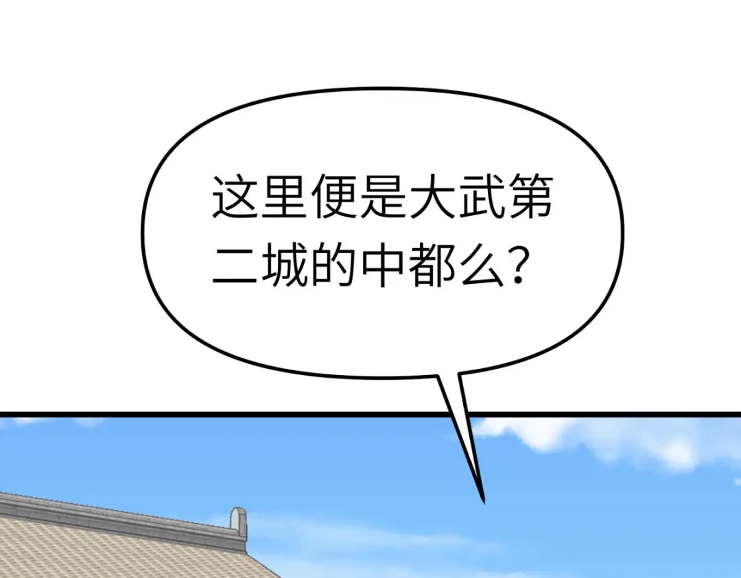 重生之我是大天神 - 第142话：武英殿 - 第8张图