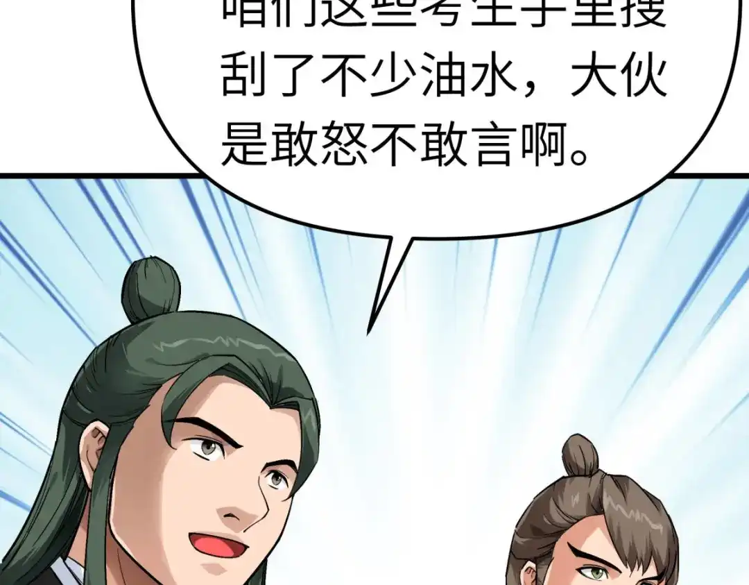 重生之我是大天神 - 第143话：醉仙楼 - 第84张图