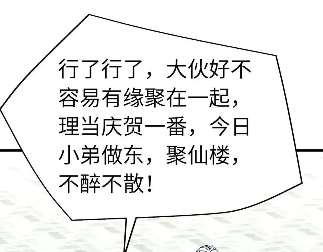 重生之我是大天神 - 第143话：醉仙楼 - 第87张图