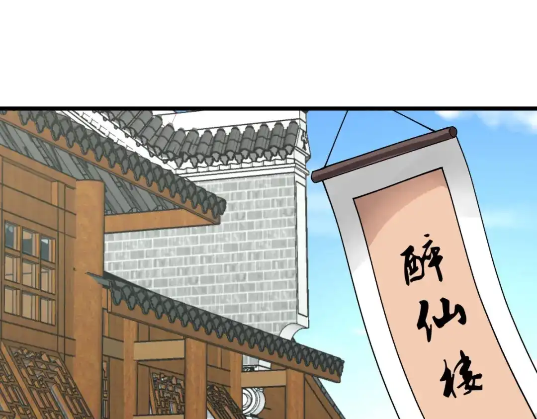 重生之我是大天神 - 第143话：醉仙楼 - 第92张图