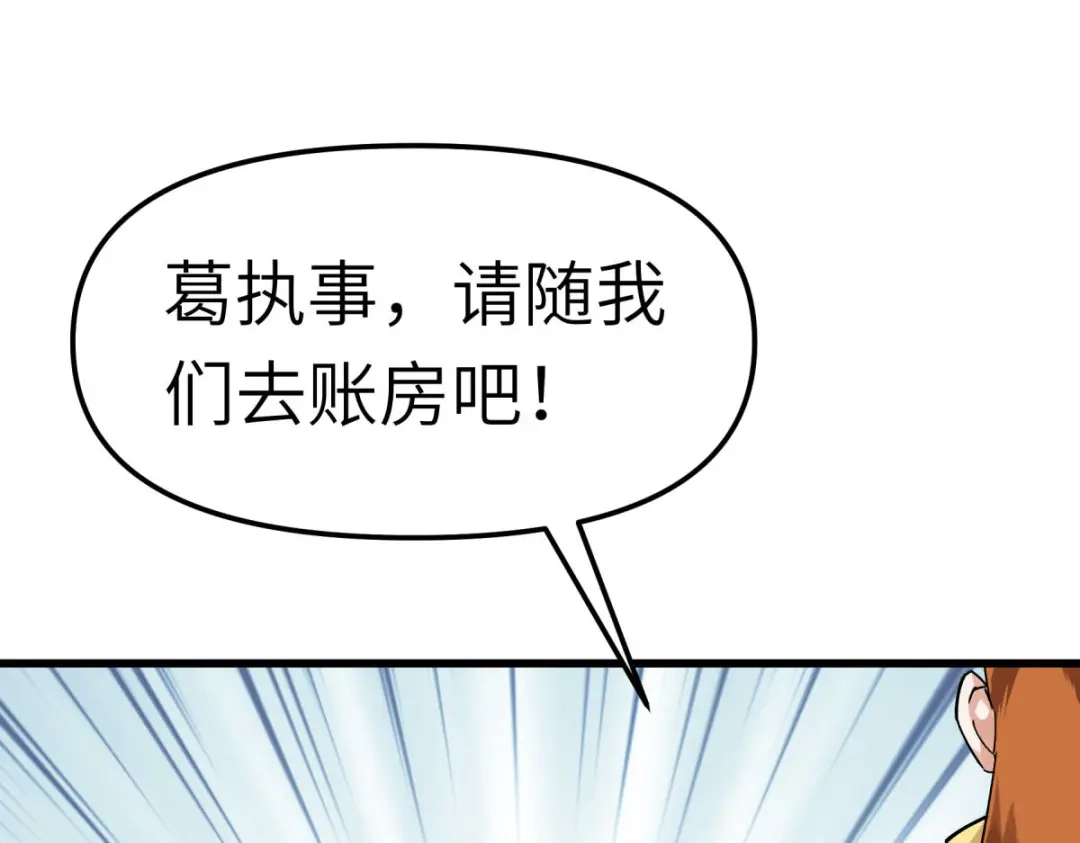 重生之我是大天神 - 第143话：醉仙楼 - 第66张图