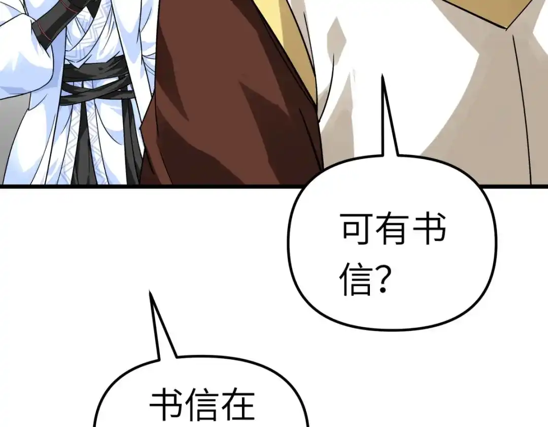 重生之我是大天神 - 第143话：醉仙楼 - 第43张图